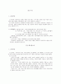 보육학개론 - 보육사상과 역사속에 사상가[코메니우스,듀이,루소] 2페이지
