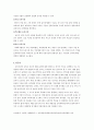 [보육학 개론] 유치원과 보육시설의 차이점과 유형 3페이지