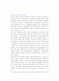 복지정책으로서의 사회적 기업 지원 3페이지