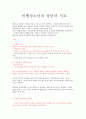 비행청소년의 상담과 지도 1페이지