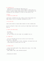 비행청소년의 상담과 지도 5페이지