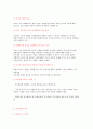 비행청소년의 상담과 지도 7페이지