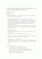 [사회복지개론] 우리나라 사회복지의 역사와 서양의 사회복지 역사에 대하여 비교, 우리나라 사회복지 미래 발전 방안에 대하여 자신의 견해 1페이지