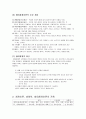 [사회복지개론] 통합적 접근 모델에서 콤튼과 갤러웨이가 여섯 가지 유형으로 분류한 체계를 설명 5페이지