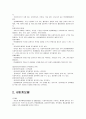 [사회복지개론] 통합적 접근 모델에서 콤튼과 갤러웨이가 여섯 가지 유형으로 분류한 체계를 설명 7페이지