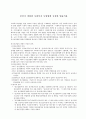 [사회복지법제론] 본인이 경험한 사회복지 사업법에 규정한 법률적용 1페이지