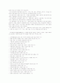 사회복지사의 전문지식과 기술 2페이지