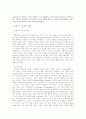 사회복지사의 전문지식과 기술 5페이지