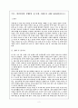 사회복지적 관점으로 영화 '아이엠샘(I Am Sam)'을 보고 2페이지