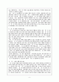 사회복지적 관점으로 영화 '아이엠샘(I Am Sam)'을 보고 9페이지