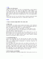 [사회복지조사론] 무상급식, 무상보육의 효과성에 대해 2페이지