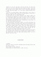 [상담심리학] 학교폭력 가해자와 피해자측면의 교육심리학적 분석 10페이지