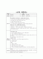 [아동건강교육] 안전교육 연계계획안을 작성하고, 활동1개를 선정하여 활동계획안을 작성 4페이지