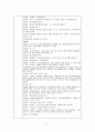 [아동건강교육] 안전교육 연계계획안을 작성하고, 활동1개를 선정하여 활동계획안을 작성 5페이지