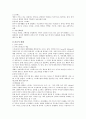 [아동건강교육] 영유아의 효과적인 스트레스 대처방법 [a+완성] 3페이지