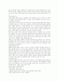 [아동건강교육] 영유아의 효과적인 스트레스 대처방법 [a+완성] 4페이지