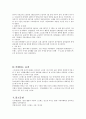 [아동건강교육] 영유아의 효과적인 스트레스 대처방법 [a+완성] 8페이지