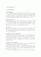 [아동건강교육] 영유아 질병의 원인과 증상을 알아보고 경미한 질병 다루는 방법 3페이지