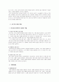 [아동건강교육] 영유아 질병의 원인과 증상을 알아보고 경미한 질병 다루는 방법 4페이지