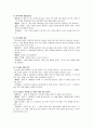 [아동건강교육] 영유아 질병의 원인과 증상을 알아보고 경미한 질병 다루는 방법 6페이지