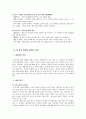 [아동건강교육] 영유아 질병의 원인과 증상을 알아보고 경미한 질병 다루는 방법 7페이지