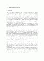 [아동건강교육] 영유아 질병의 원인과 증상을 알아보고 경미한 질병 다루는 방법 13페이지