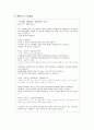 [아동건강교육] 영유아 질병의 원인과 증상을 알아보고 경미한 질병 다루는 방법 27페이지
