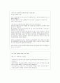 [아동건강교육] 영유아 질병의 원인과 증상을 알아보고 경미한 질병 다루는 방법 29페이지