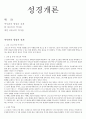 [성경개론] 역사관의 형성과 전개, 칼 바르트, 에밀 브론너의 역사관 1페이지