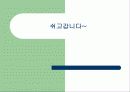 어린이집 안전사고 사례와 응급처치 35페이지
