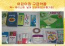 어린이집 안전사고 사례와 응급처치 38페이지