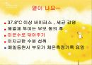 어린이집 안전사고 사례와 응급처치 51페이지