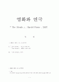 [영화와 연극] 영문학과 헤롤드 핀터(Harold Pinter)에 관한 「The Sleuth」 1페이지