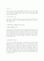 [인간행동과 사회환경] 인간발달이론에 대한 이해와 자신에게의 적용 4페이지