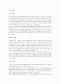 인간의 성장과 발달 - 장년기 2페이지