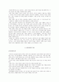 인간의 성장과 발달 - 장년기 4페이지