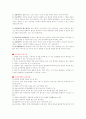 유아들을 관찰하면서 놀이가 확정될수 있도록 지원하는 만 3세 유아의 흥미영역을 구성 2페이지