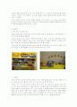 유아들을 관찰하면서 놀이가 확정될수 있도록 지원하는 만 3세 유아의 흥미영역을 구성 7페이지