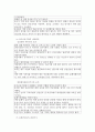 유아교육기관의 안전교육과 안전관리 17페이지