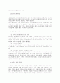 유아교육기관의 안전교육과 안전관리 19페이지