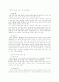 유아교육기관의 안전교육과 안전관리 28페이지