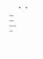 [쌍용건설합격자기소개서]합격 자기소개서, 쌍용 건설, 합격 자소서, 합격 이력서, 합격 예문 2페이지