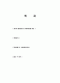 [만도브로제합격자기소개서]합격 자기소개서, 만도 브로제, 모터 제작, 합격 자소서, 합격 이력서, 합격 예문 2페이지