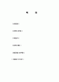 [영업,기술영업분야합격자기소개서]합격 자기소개서, 영업 부서, 합격 자소서, 합격 이력서, 합격 예문 2페이지