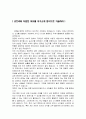 [코트라합격자기소개서]합격 자기소개서, Kotra 합격 자소서, 합격 이력서, 합격 예문 3페이지
