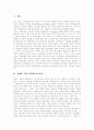 장애인고용의 현황과 장애인고용[장애인고용정책]의 문제점 및 향후 장애인고용[장애인고용정책]의 대응 방안 분석 2페이지