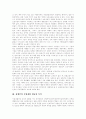 장애인고용의 현황과 장애인고용[장애인고용정책]의 문제점 및 향후 장애인고용[장애인고용정책]의 대응 방안 분석 3페이지