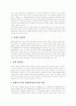 장애인고용의 현황과 장애인고용[장애인고용정책]의 문제점 및 향후 장애인고용[장애인고용정책]의 대응 방안 분석 6페이지