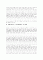 장애인고용의 현황과 장애인고용[장애인고용정책]의 문제점 및 향후 장애인고용[장애인고용정책]의 대응 방안 분석 7페이지