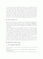 장애인고용의 현황과 장애인고용[장애인고용정책]의 문제점 및 향후 장애인고용[장애인고용정책]의 대응 방안 분석 8페이지